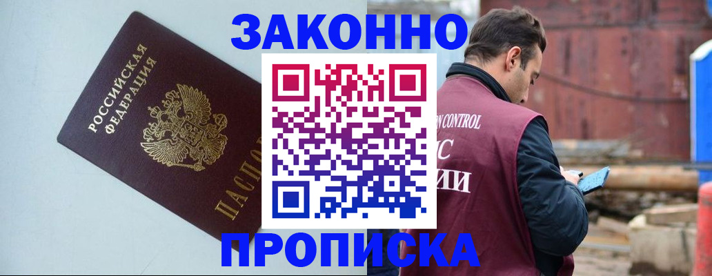 прописка от собственника в Тольятти