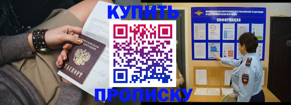 прописка в Тольятти
